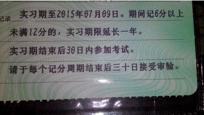 新驾照未满一年最多能扣几分才不延长实习期???_QQ飞车_奇飞知识网