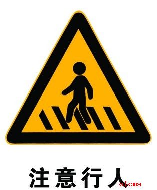 注意行人警告标志|道路交通标志