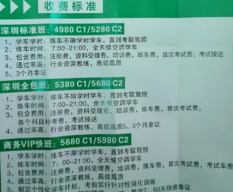 深圳驾校价格一览表2023，深圳驾校收费标准